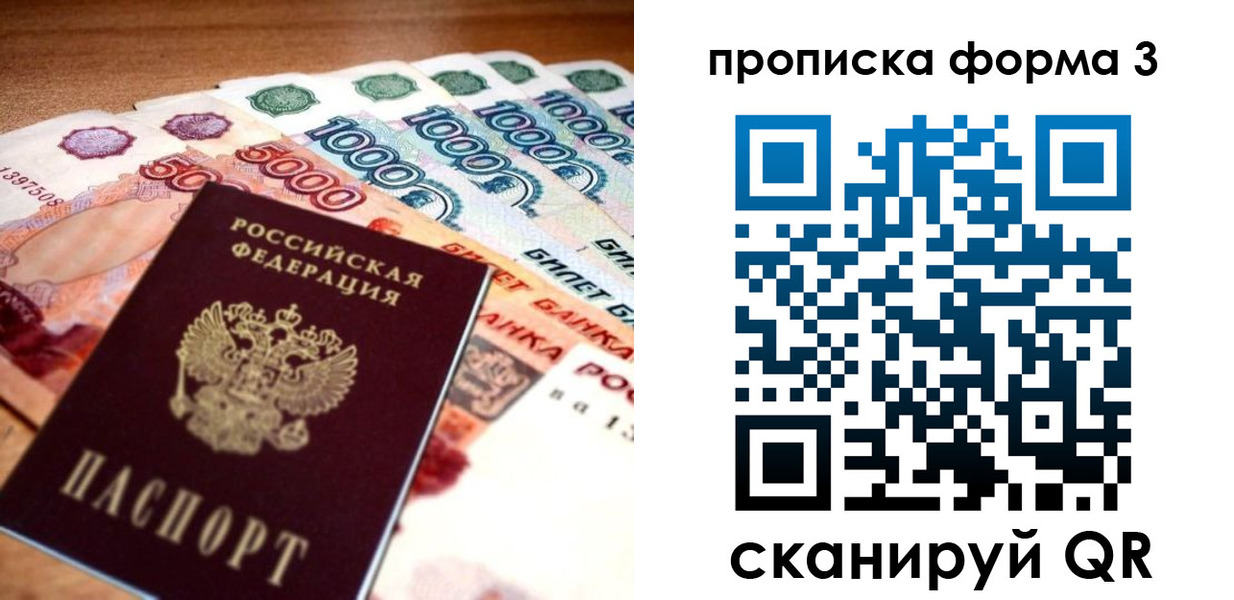 прописка паспорт в Мытищах