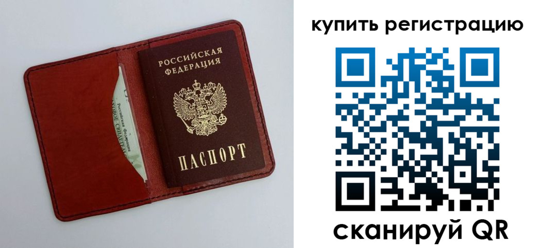 прописка для работы в Мытищах