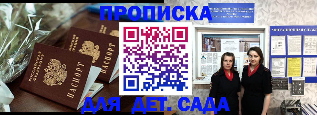 прописка гарантия в Мытищах