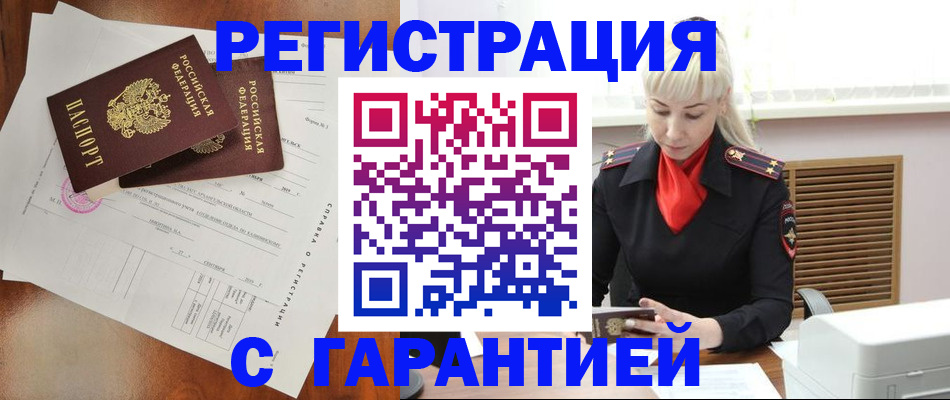 купить прописку в Мытищах