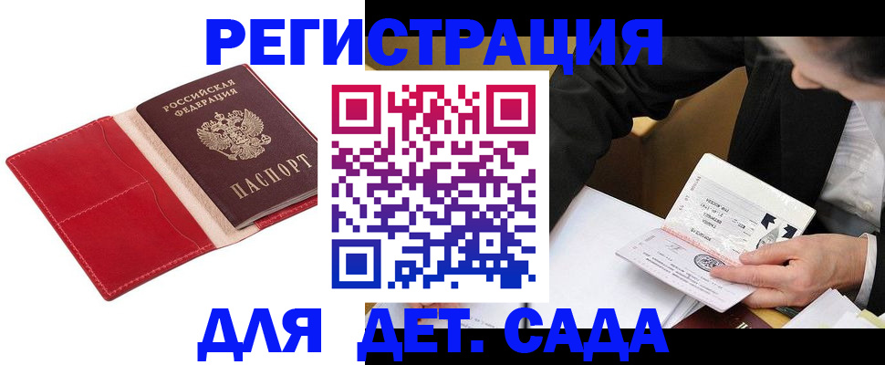 регистрация в Мытищах