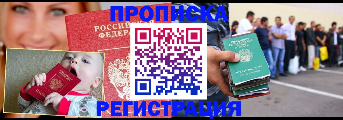 прописка от собственника в Мытищах