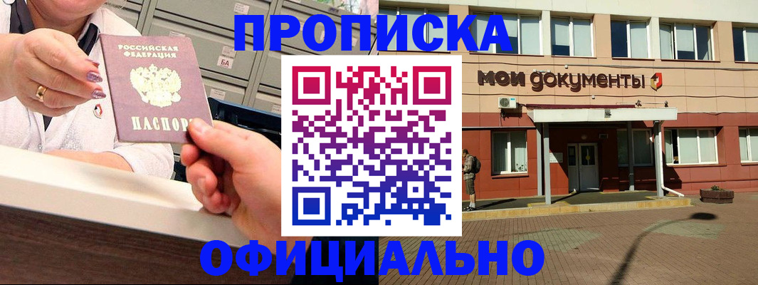прописка для военкомата в Мытищах