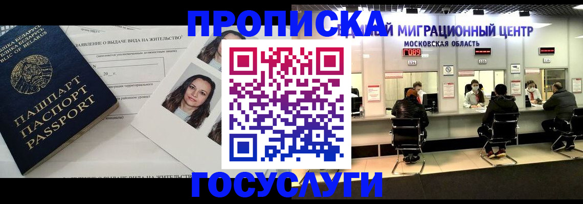 временная регистрация поиск в Мытищах