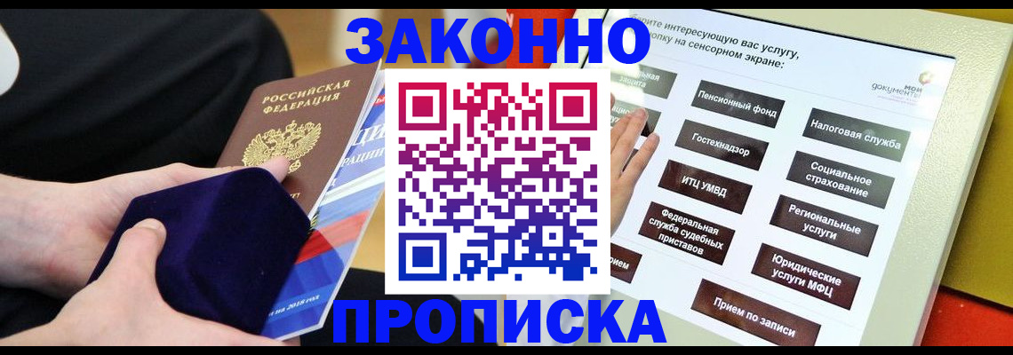 временная прописка в Мытищах